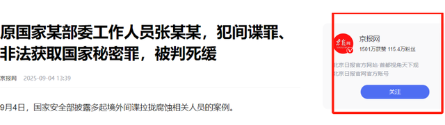 九三阅兵之际，6名间谍落网！带1448份机密出逃，泄露尖端武器