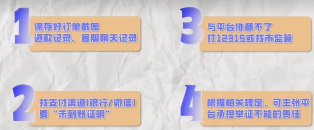 退款成功钱没到，你的钱正被悄悄“吞掉”，4个操作保住你的钱包