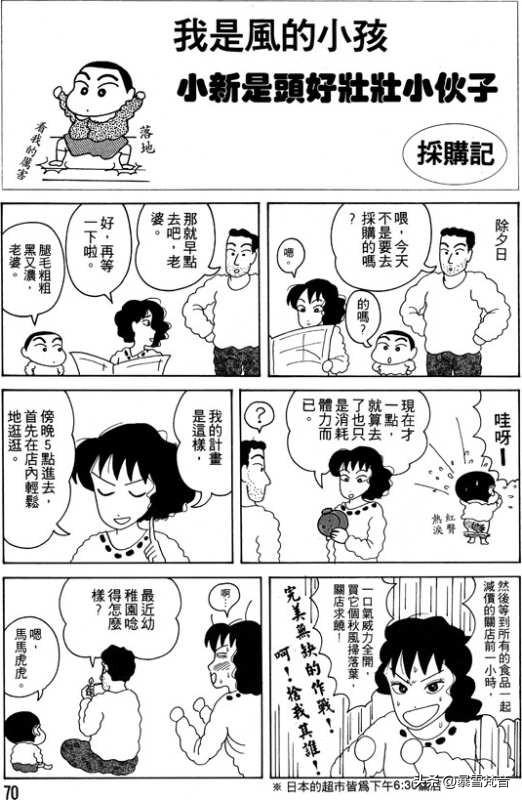 蜡笔小新第2卷-3