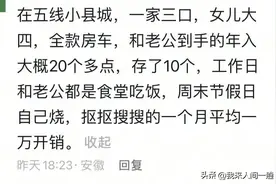 大环境下普通人存款到底有多少？看看网友们的回答吧！图片