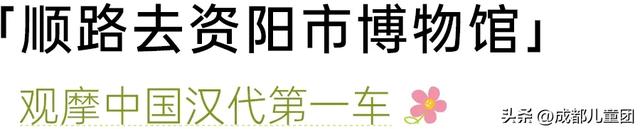1h地铁就可跑拢的资阳，不要只去买菜了，值得带娃耍一天