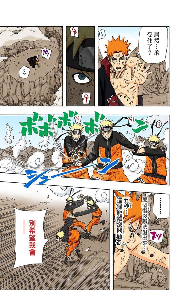 火影忍者彩漫 第四十七卷 雏田表白鸣人，老婆被杀鸣人暴走