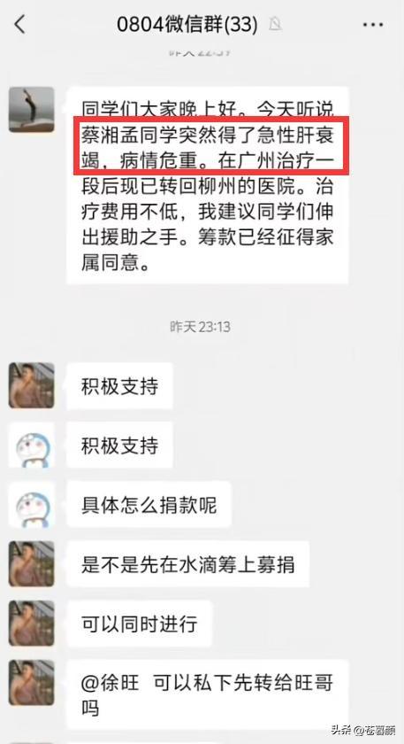 哈工大毕业生蔡湘孟去世，年仅39岁	，妈妈透露原因，前后仅1个月