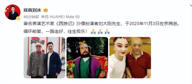 痛别“沙僧”！刘大刚病逝享年78岁，最后露面已暴瘦	，追悼会从简