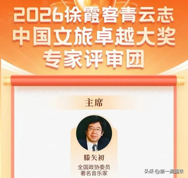 徐霞客青云志大奖引领创新!28位顶流大咖,建亚洲文旅品质新标杆