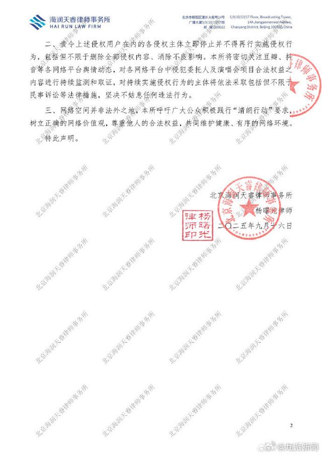 易烊千玺方起诉造谣演唱会网友