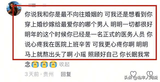 贵州女骑手郑瑶去世，年仅21岁，友人曝原因，再有一年护士转正