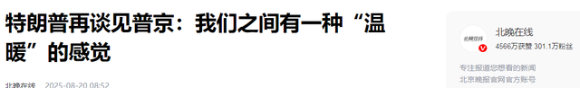 普京变了，特朗普也变了，外媒已经连续两天，逼问中国同一个问题