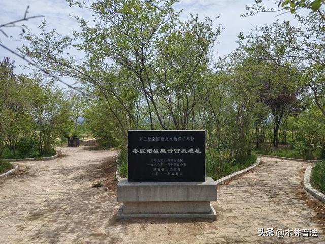 秦咸阳宫遗址博物馆游览：秦帝国的很多重要人事，都发生在这里！