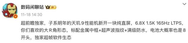 Redmi 3款新机曝光：2亿影像+8000mAh电池，Turbo系列接棒性价比