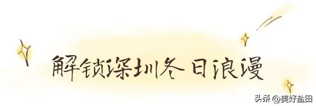 发现深圳“阿勒泰”这些机位的人，真是天才！