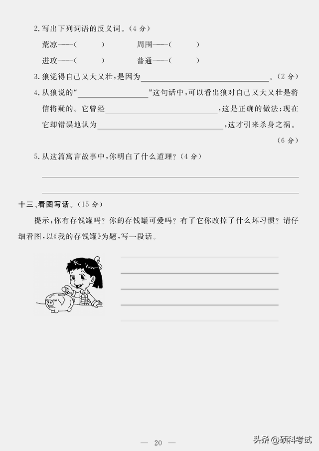 二年级语文上册《期末综合演练卷》5套，附答案