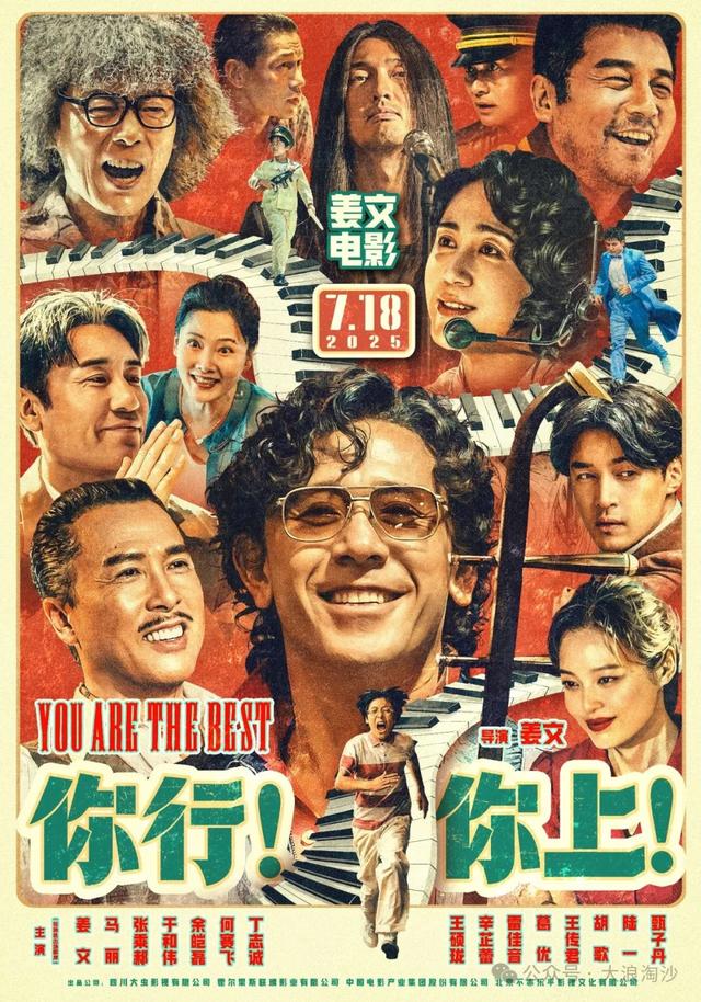 博主解读姜文新片《你行!你上!》