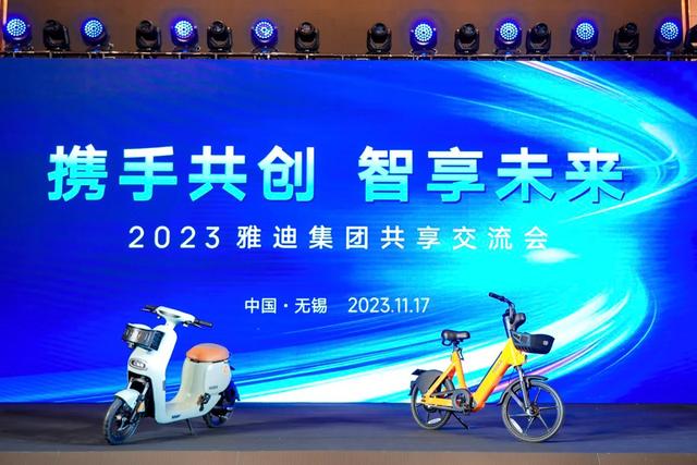 雅迪获艾媒咨询“共享电动车全国销量第一”市场地位确认