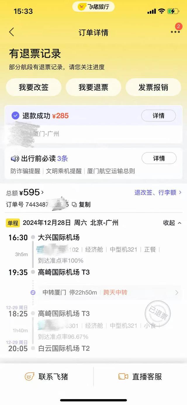 最高相差上千元！中转机票的羊毛能“薅”吗？