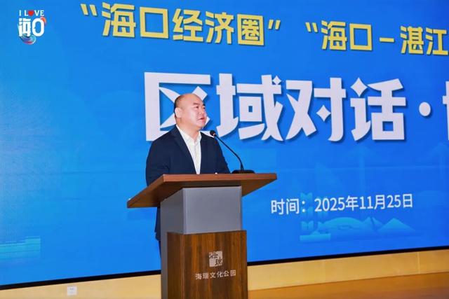 “海口经济圈”与湛江共谋文旅新篇，多面对话会推动跨海旅游走廊建设