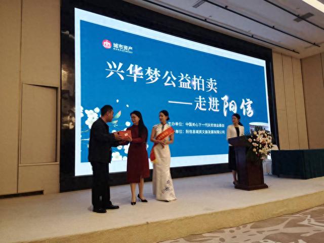 弘扬优秀传统文化 助力中华民族复兴 兴华梦公益拍卖走进山东阳信