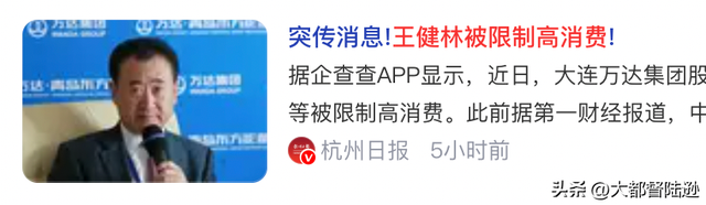 从亚洲首富到被限制高消费，王健林和万达究竟是如何走到这一步的