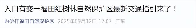 深圳知名景区提醒：即日起，入口有变！
