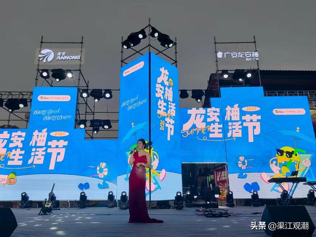 夏日狂欢来袭!广安龙安柚生活节系列活动引爆暑期消费热潮
