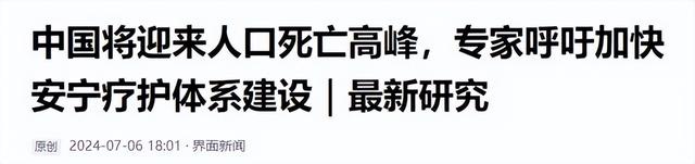 中国将迎来死亡高峰？22年去世1041万人，23年1110万，去年多少？