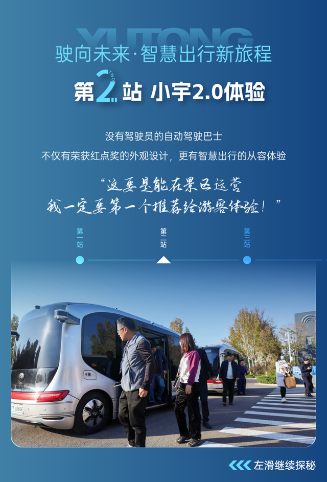 价值探索新升级！“金牌导游”宇通一日游记