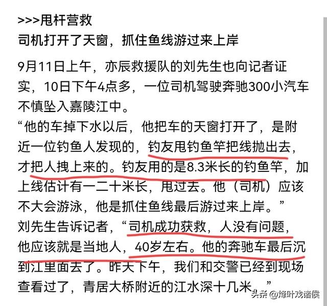 命悬一线！男子开奔驰坠落嘉陵江 水深10米，营救者一个动作救了他