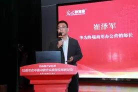 华为擎云亮相“中国好校长面孔”年会，为课堂教学改革助力图片