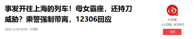 女子蛮横霸座后续，要打110抓乘警，被扣押后仍撒泼，警方出手！