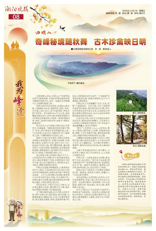 四明山：奇峰秘境随秋舞 古木珍禽映日明