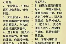 人性的15个真相，让你惊出一身冷汗。值得细品！图片