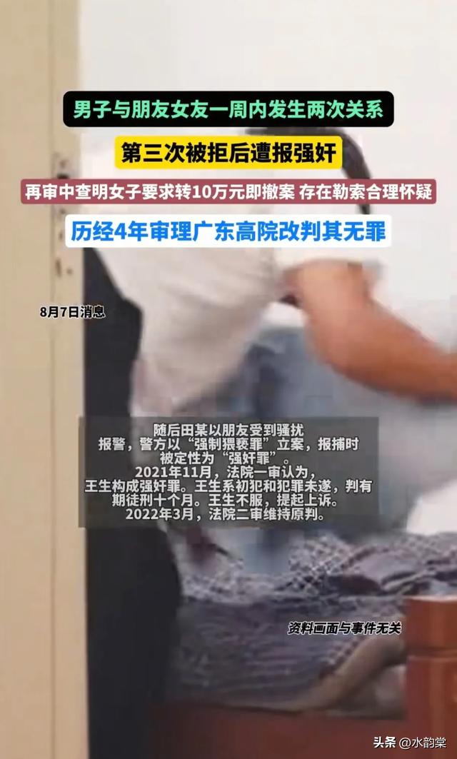 男子与朋友女友一周内发生两次关系：第三次被拒后报警称被强奸
