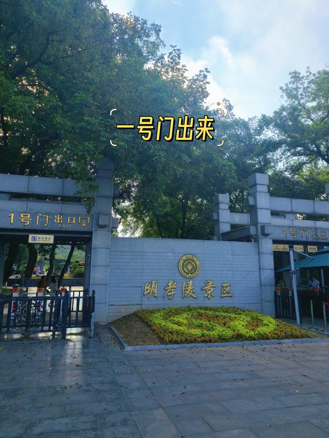 南京明孝陵免费玩法攻略