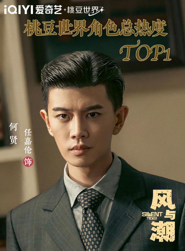 众星告别《风与潮》大结局	，何贤热度第1，观众让黄公杰别出门