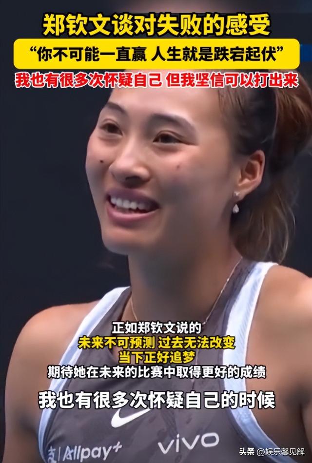 这一次被人民日报点名的郑钦文，暴露真实处境，原来李娜真没说错