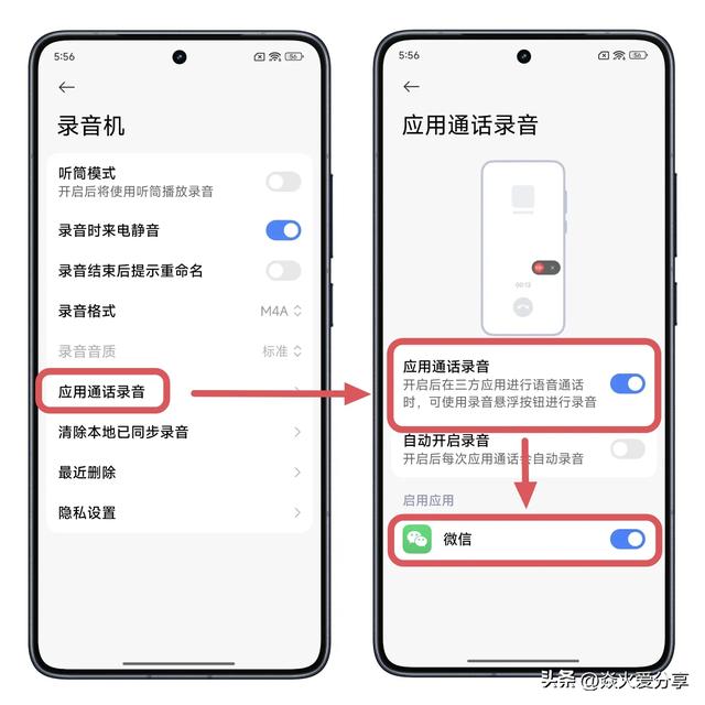 微信语音通话如何自动录音，原来方法这么简单，学会很实用