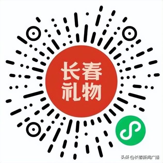 千万元消费券助力文旅消费 “长春礼物”发放惠民礼包