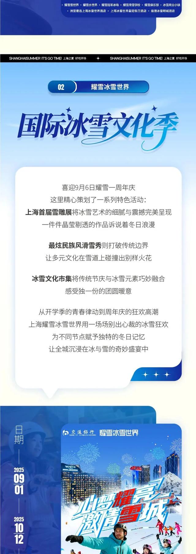 精彩继续！打卡“城市定制”，玩转“上海之夏”！