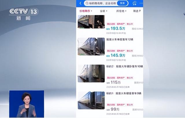 报废火车变抢手货？29 辆单层客车 11 万起拍，改装后能做咖啡厅