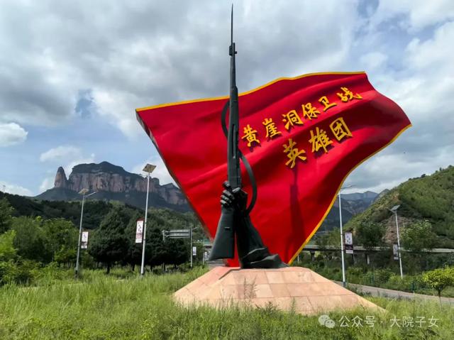 龚朝军 ▏黄崖洞：历史与山河的血色交响