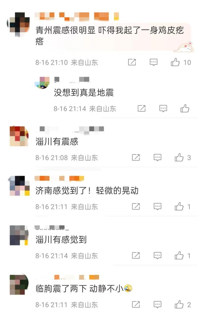 刚刚，山东潍坊突发地震，多地有震感