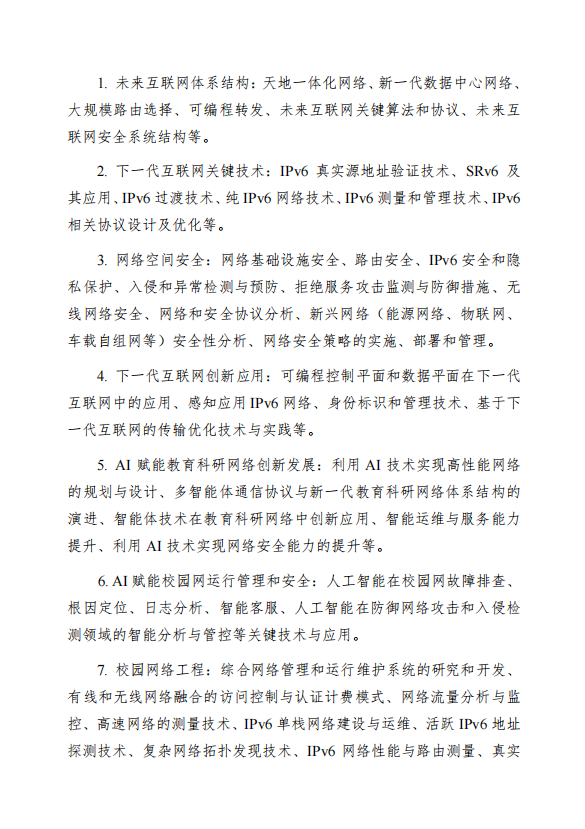 CERNET第三十一届学术年会征文通知发布