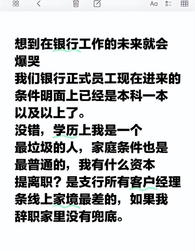又一个金饭碗被砸碎！当年挤破头考进银行的年轻人，开始辞职了？