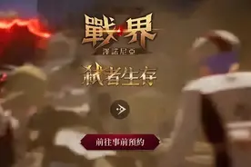 战界：泽诺尼亚港澳台服加速器推荐 好用的免费加速器推荐图片