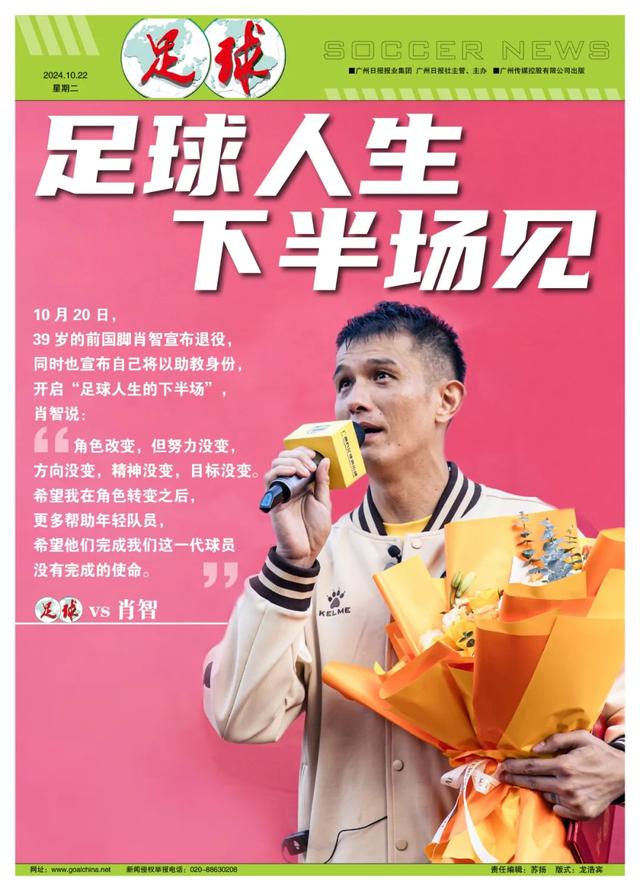 正式退役！专访前国脚肖智：每当想起对泰国进球后的敬礼，总是热血沸腾
