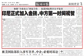 印尼正式加入，中方祝贺图片