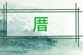 "厝"怎么读？厝与房的区别,福建地名中“厝”是什么意思？图片