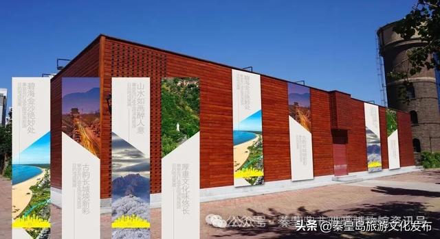 “秦皇岛打造全国滨海旅游目的地成果展”在秦皇岛市玻璃博物馆开展