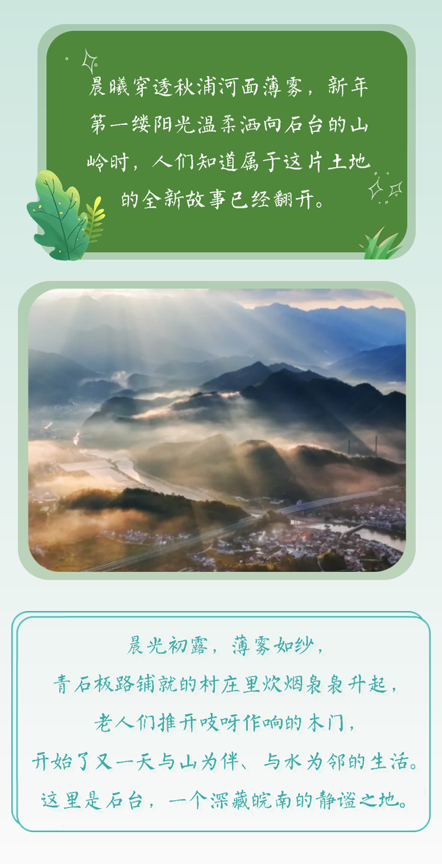 2026，石台新篇章！