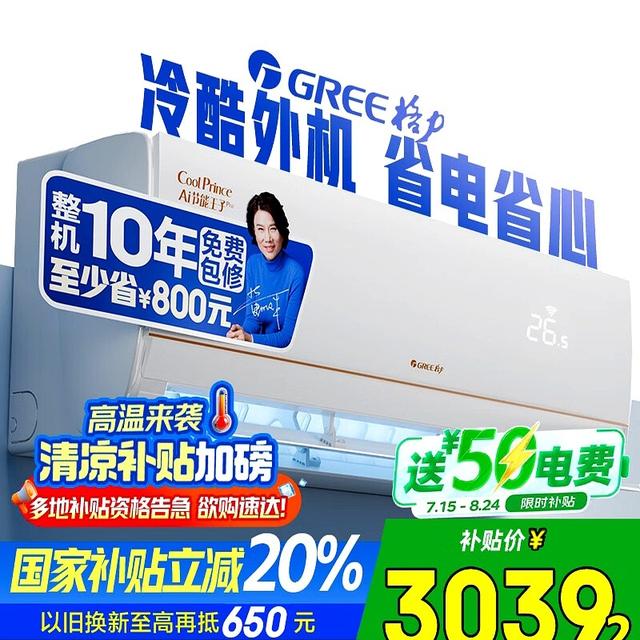 格力空调选购避坑指南，2025年只推荐这三款格力空调